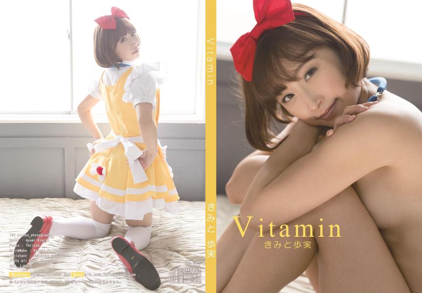 Ayumi Kimito きみと歩実 Vitamin 1